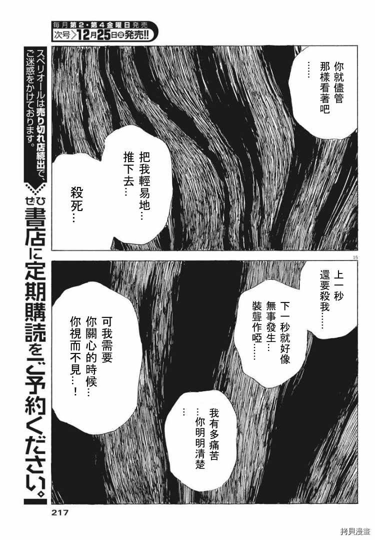 第88话 什么？