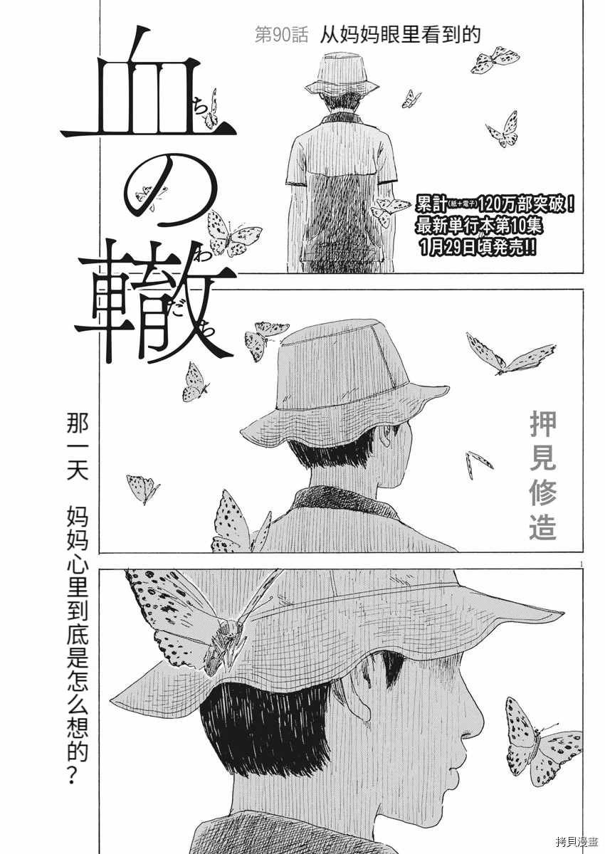 第90话 从妈妈眼里看到的