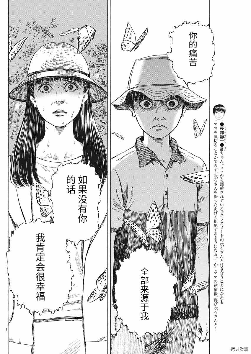 第90话 从妈妈眼里看到的