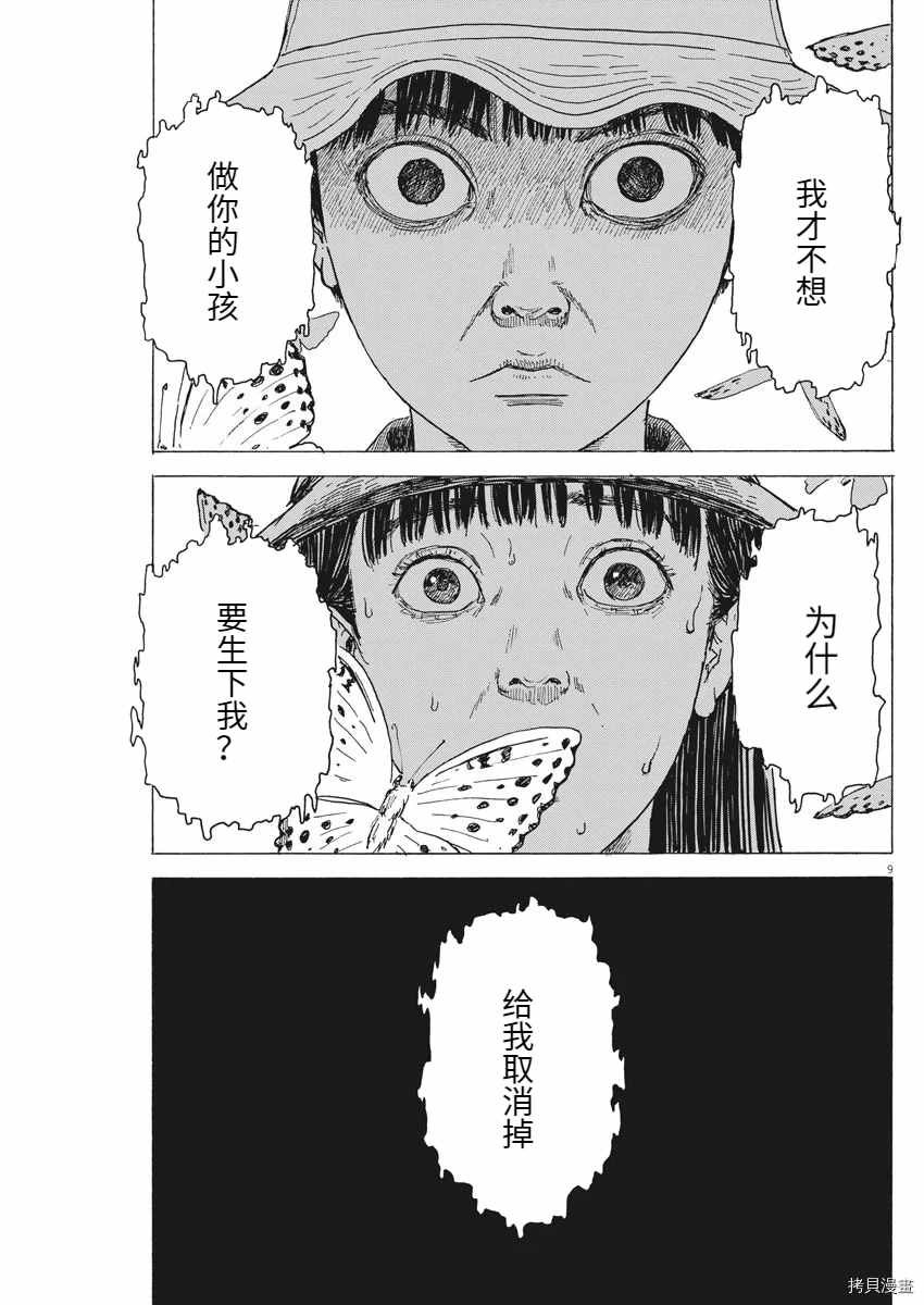 第90话 从妈妈眼里看到的