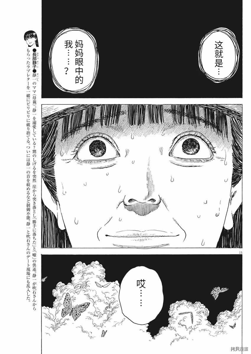 第90话 从妈妈眼里看到的