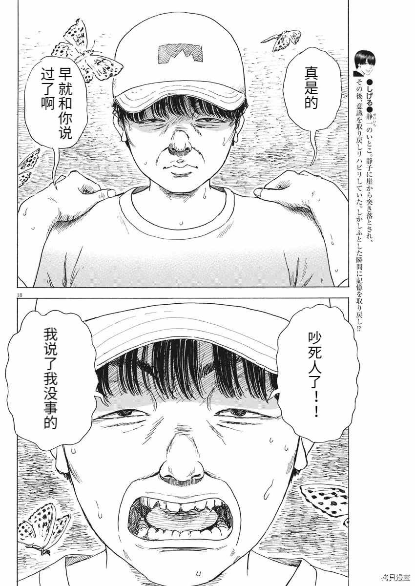 第90话 从妈妈眼里看到的