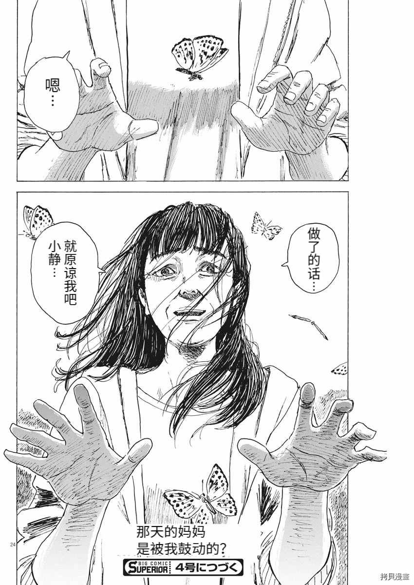 第90话 从妈妈眼里看到的