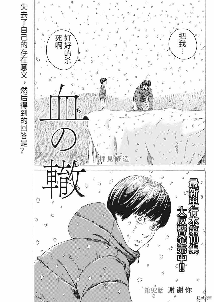 第92话 谢谢你