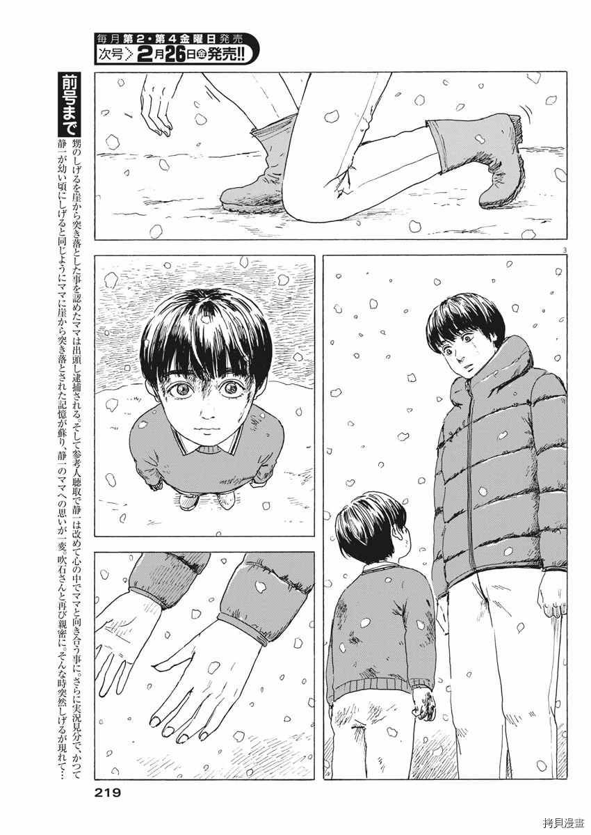 第92话 谢谢你