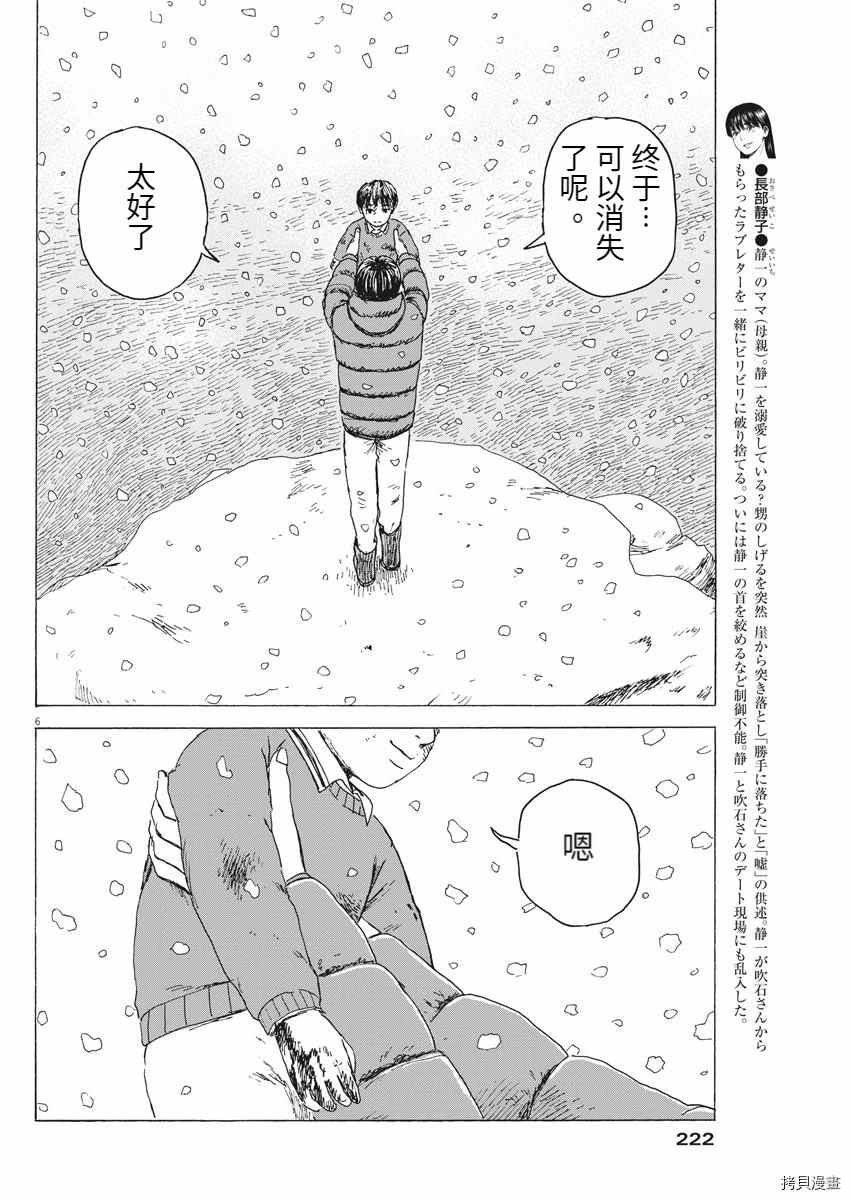 第92话 谢谢你