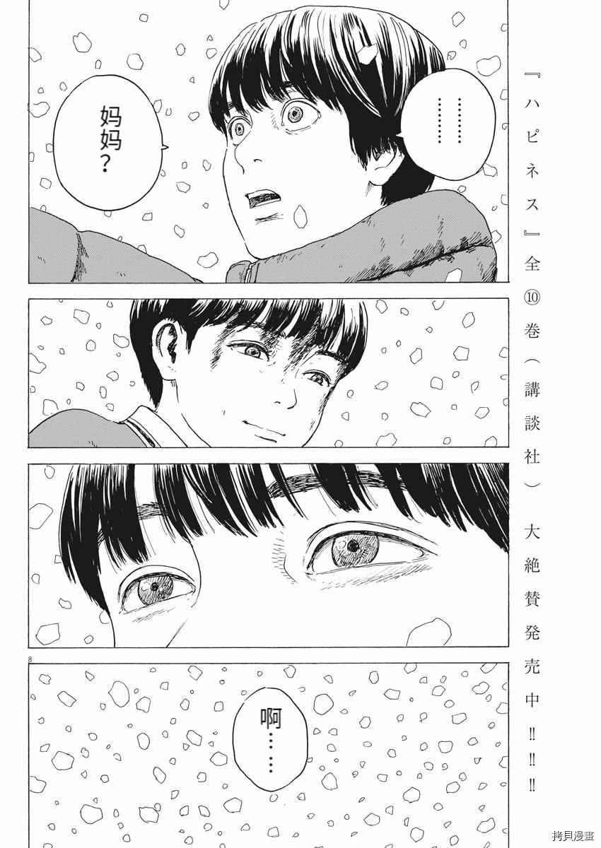 第92话 谢谢你