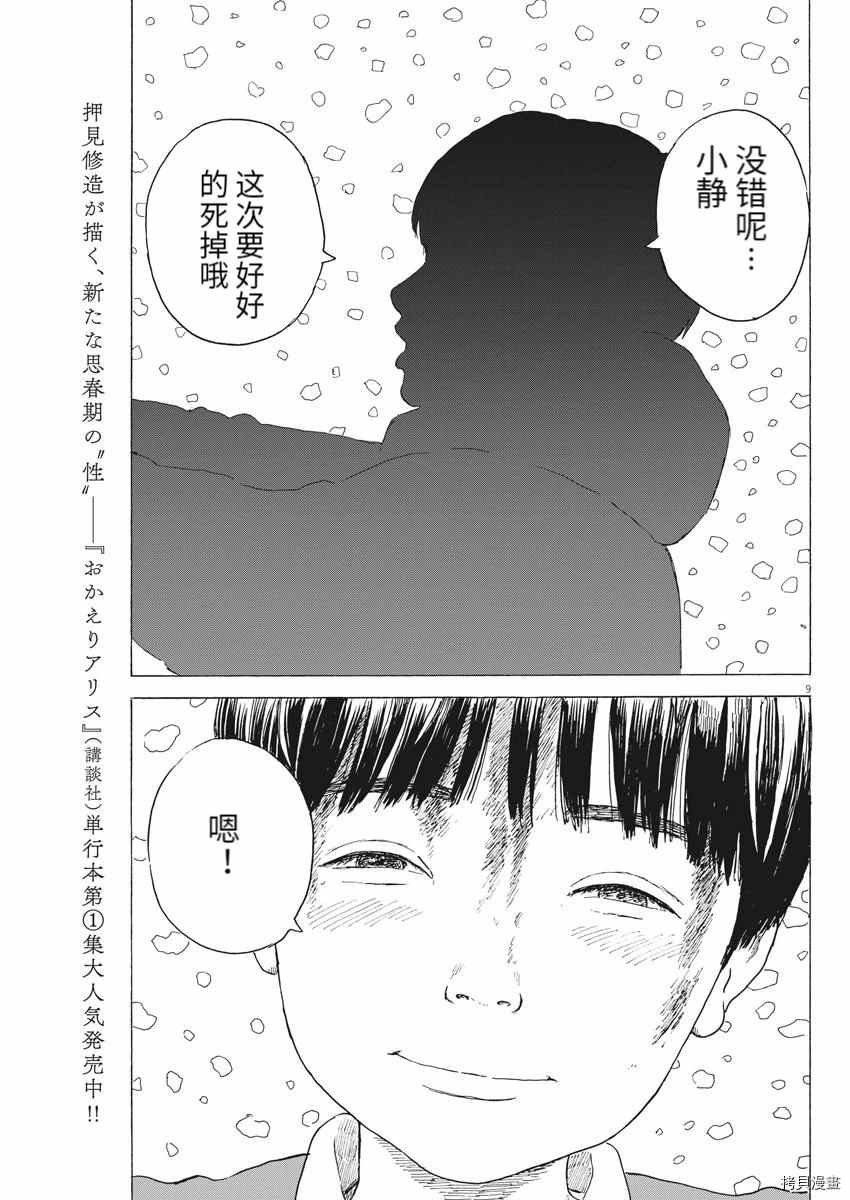 第92话 谢谢你