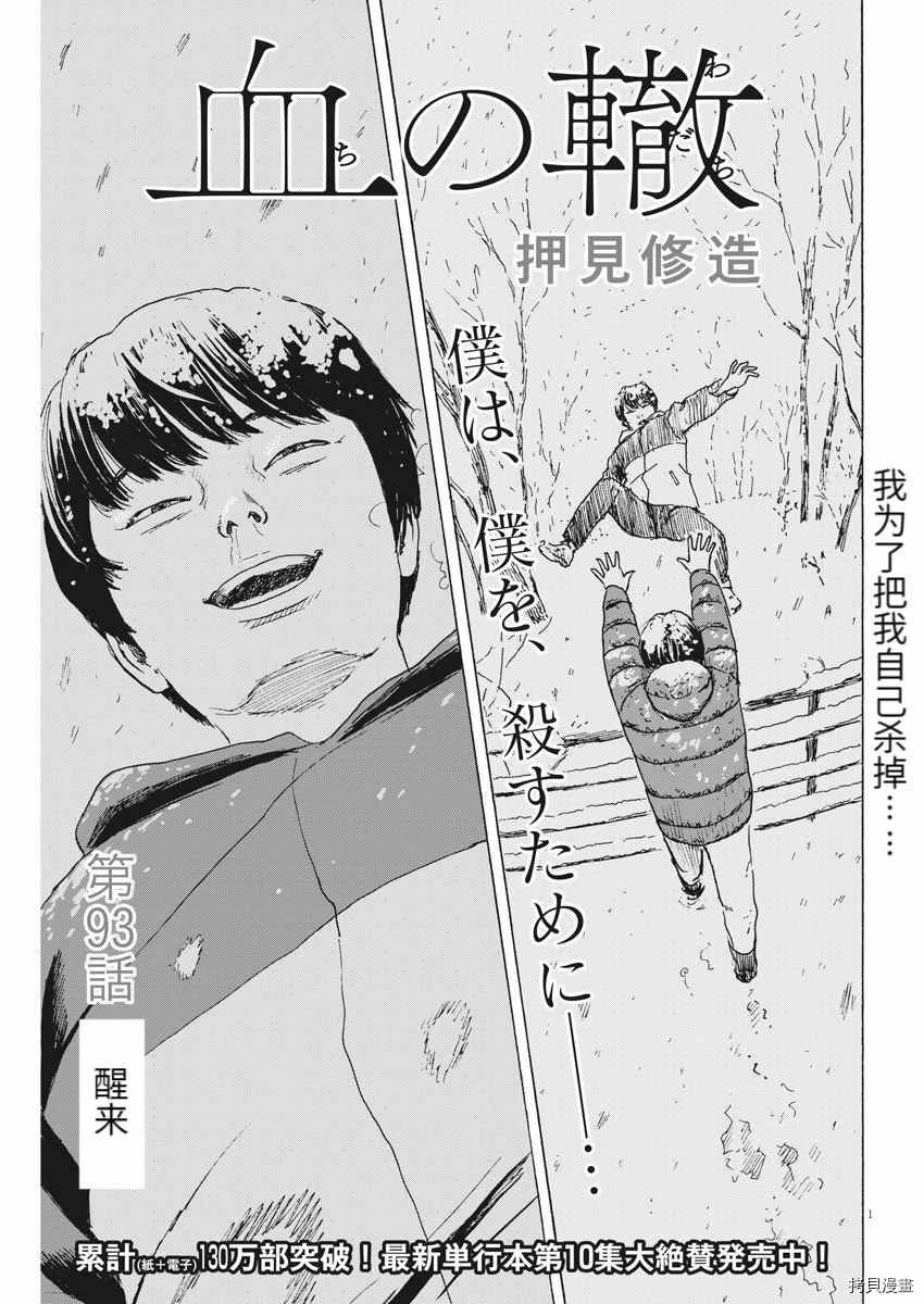 第93话 醒来