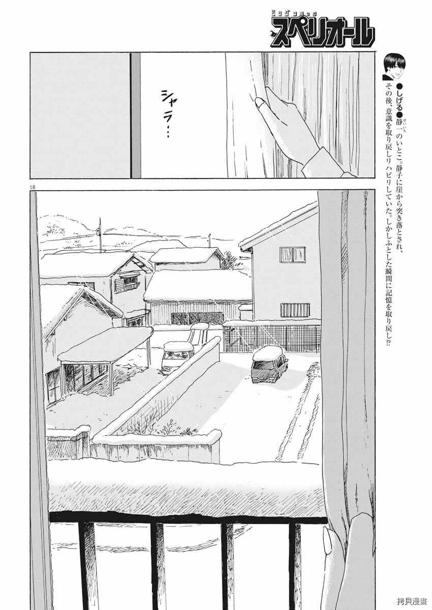第93话 醒来