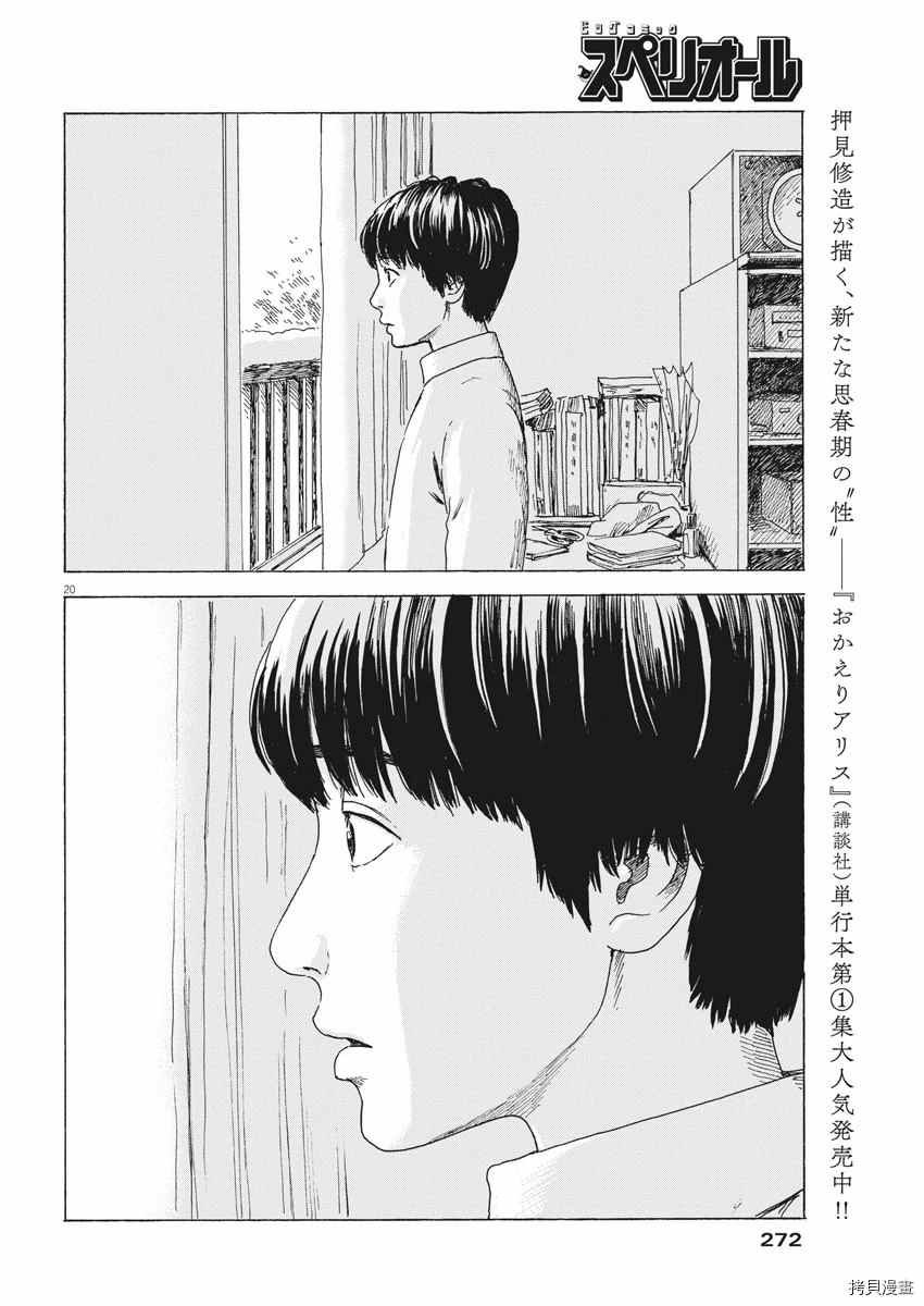 第93话 醒来