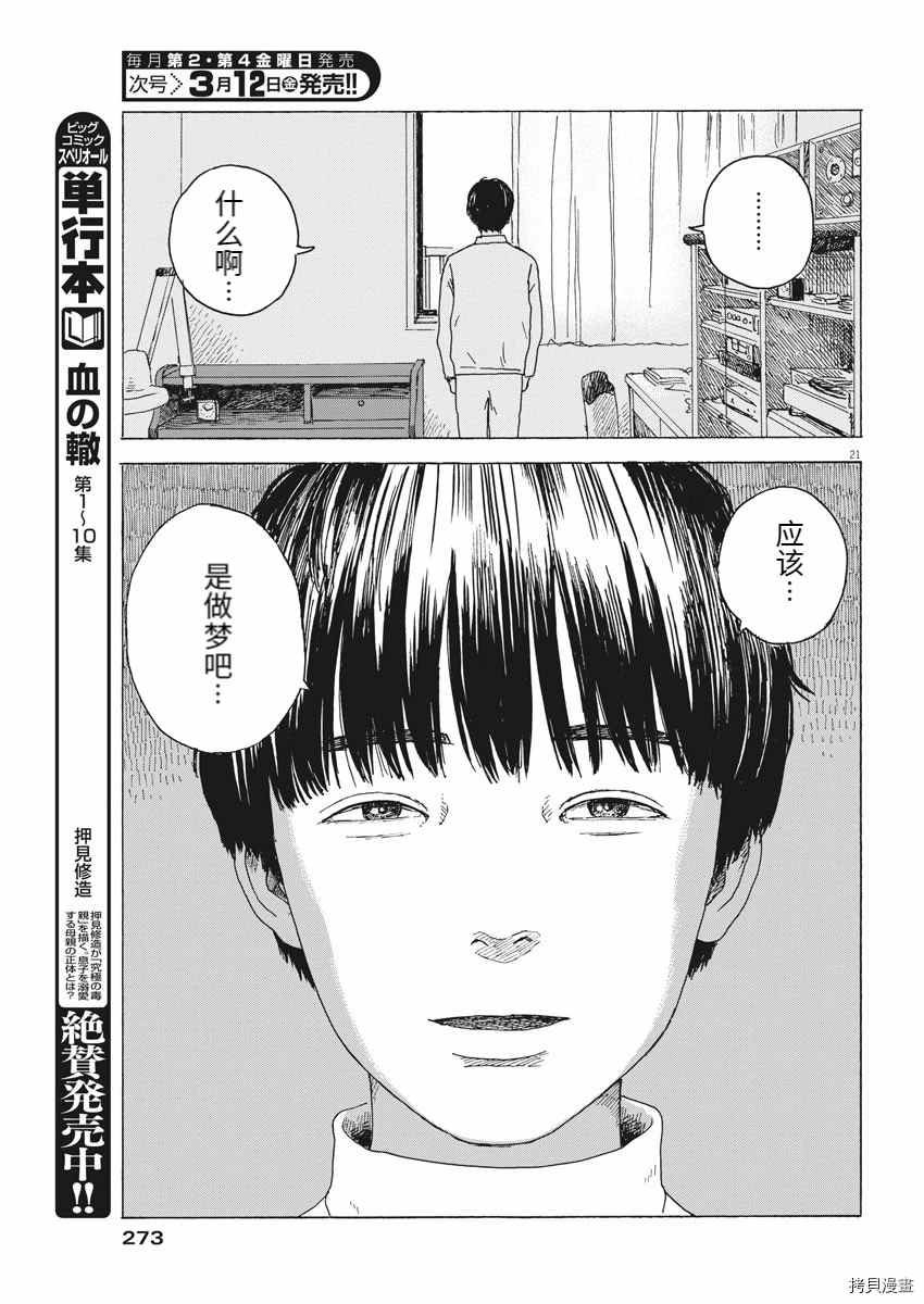 第93话 醒来