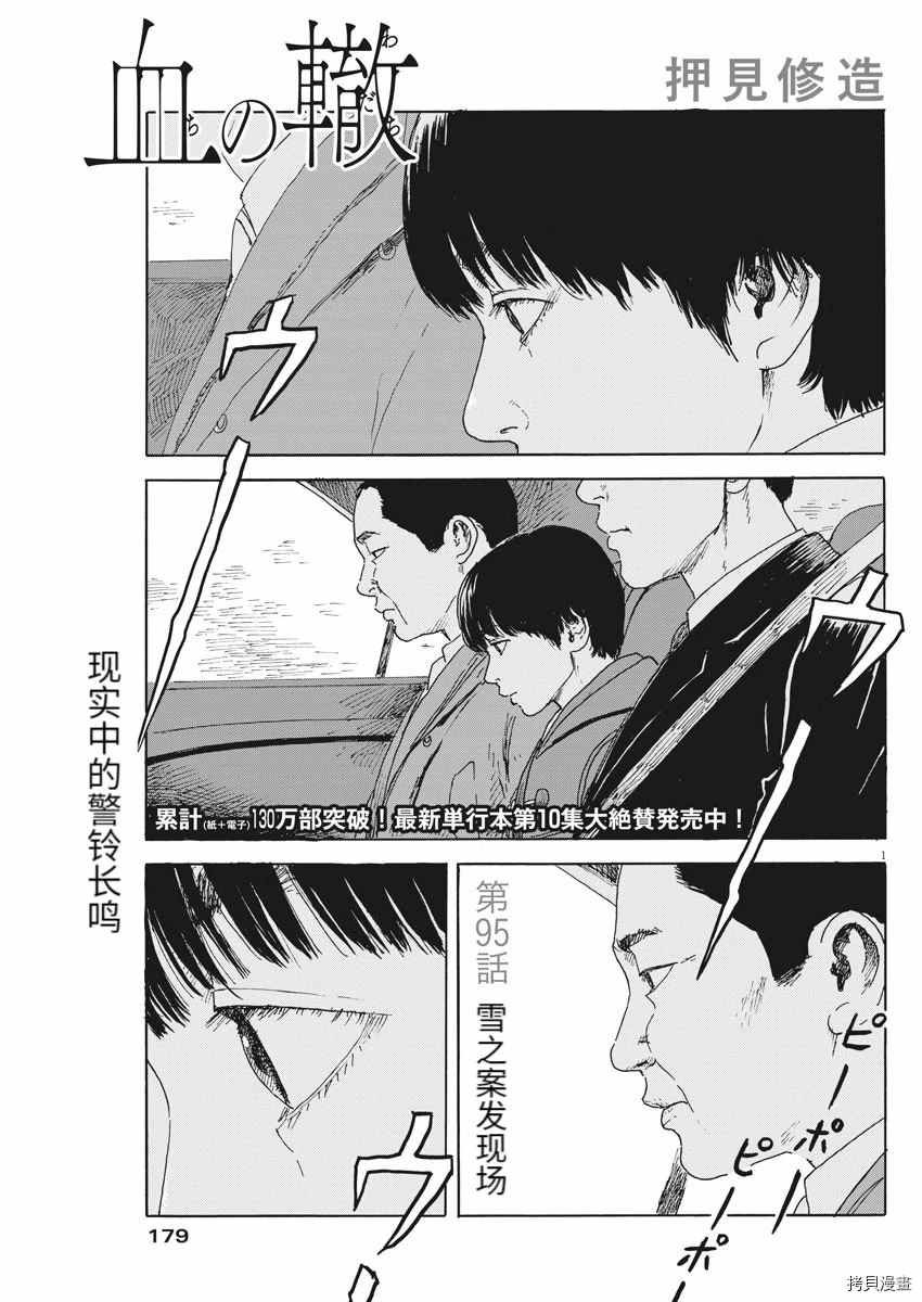 第95话 雪之案发现场