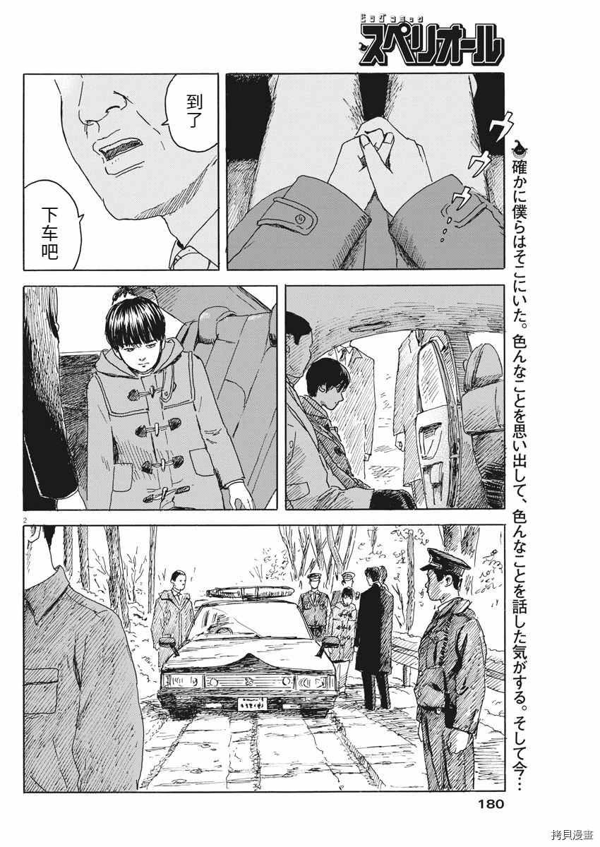 第95话 雪之案发现场
