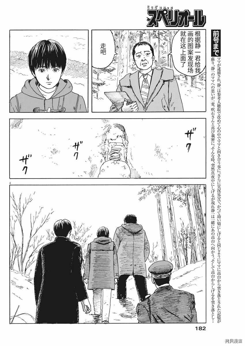 第95话 雪之案发现场
