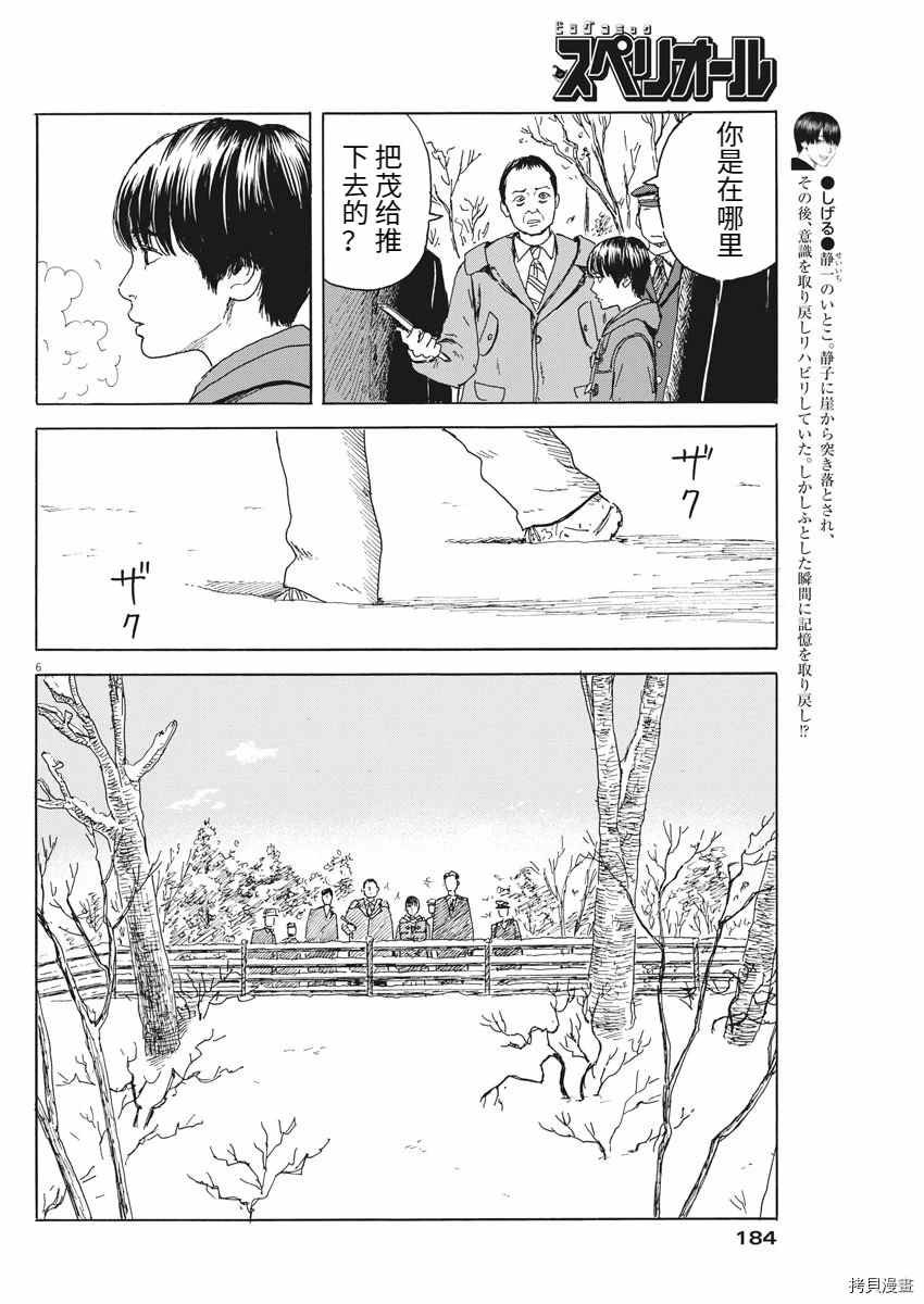 第95话 雪之案发现场
