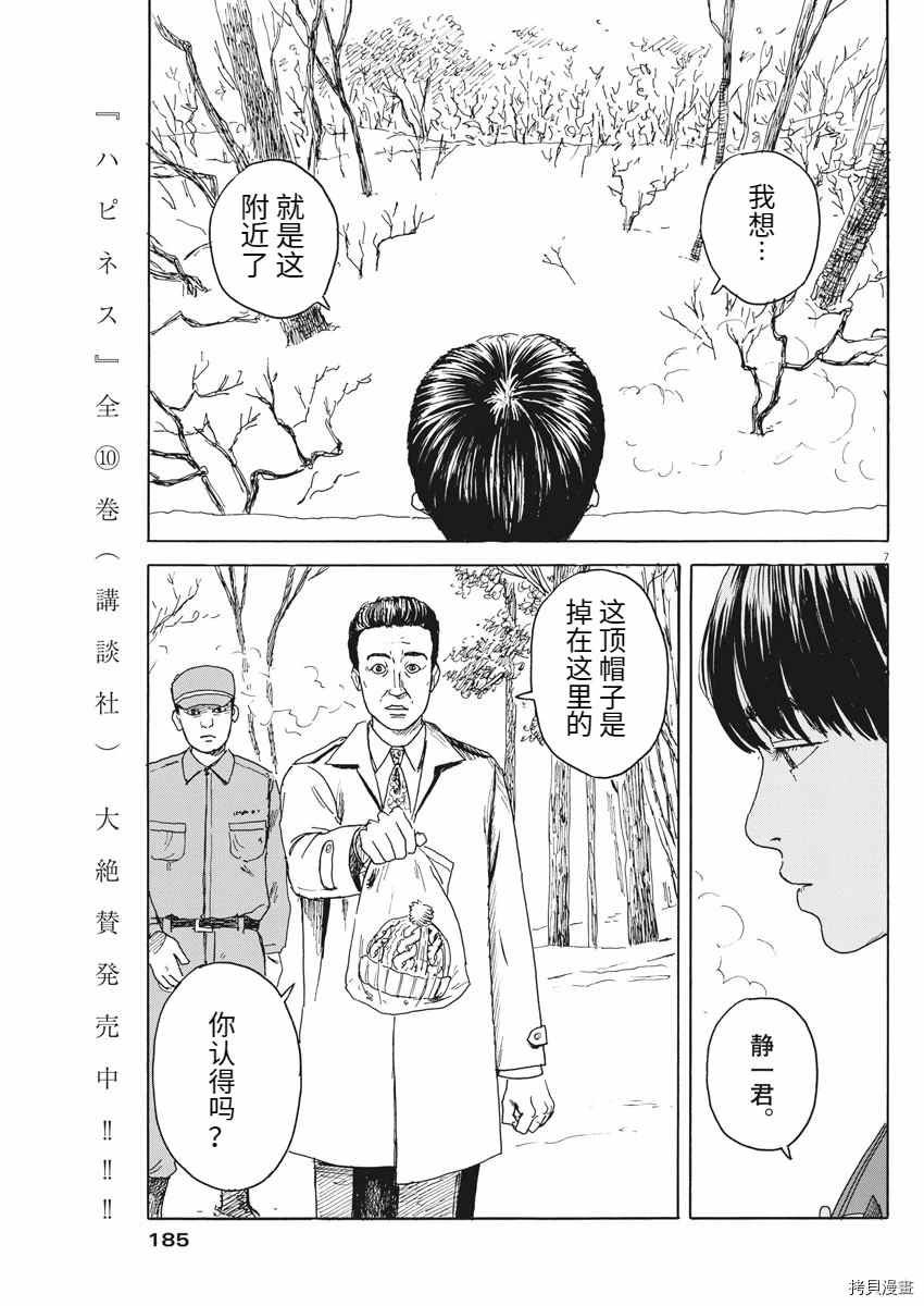 第95话 雪之案发现场