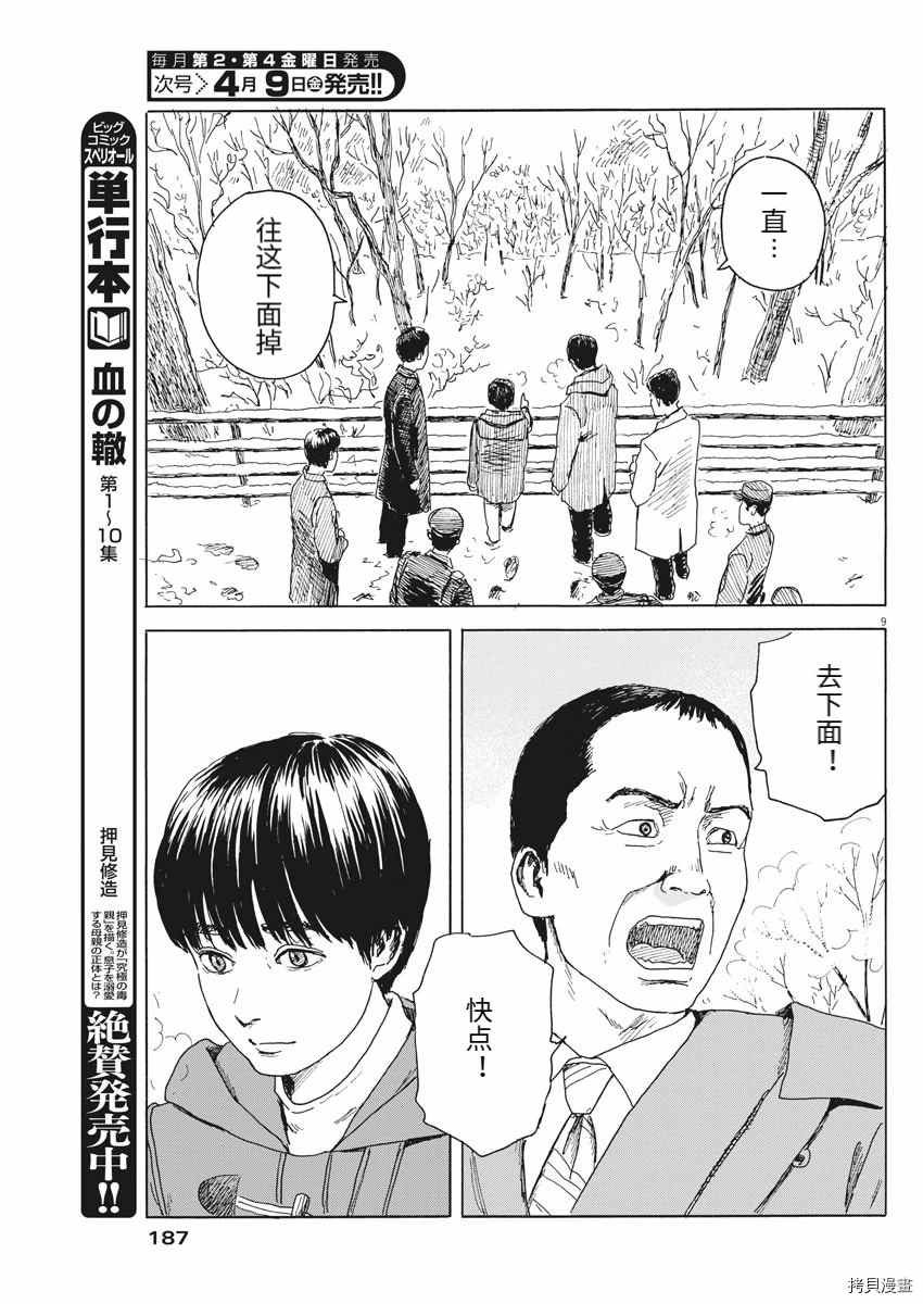 第95话 雪之案发现场