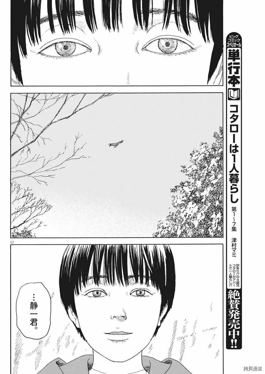 第95话 雪之案发现场