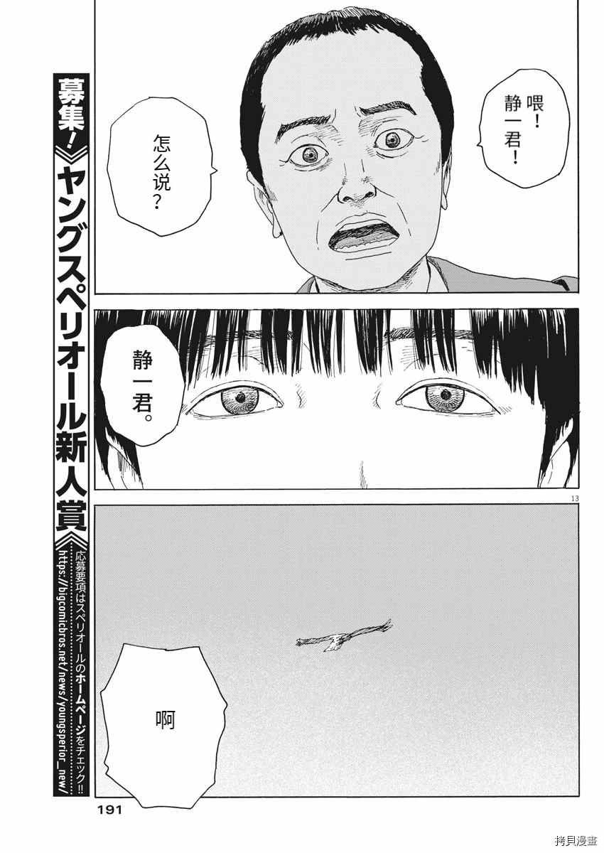第95话 雪之案发现场