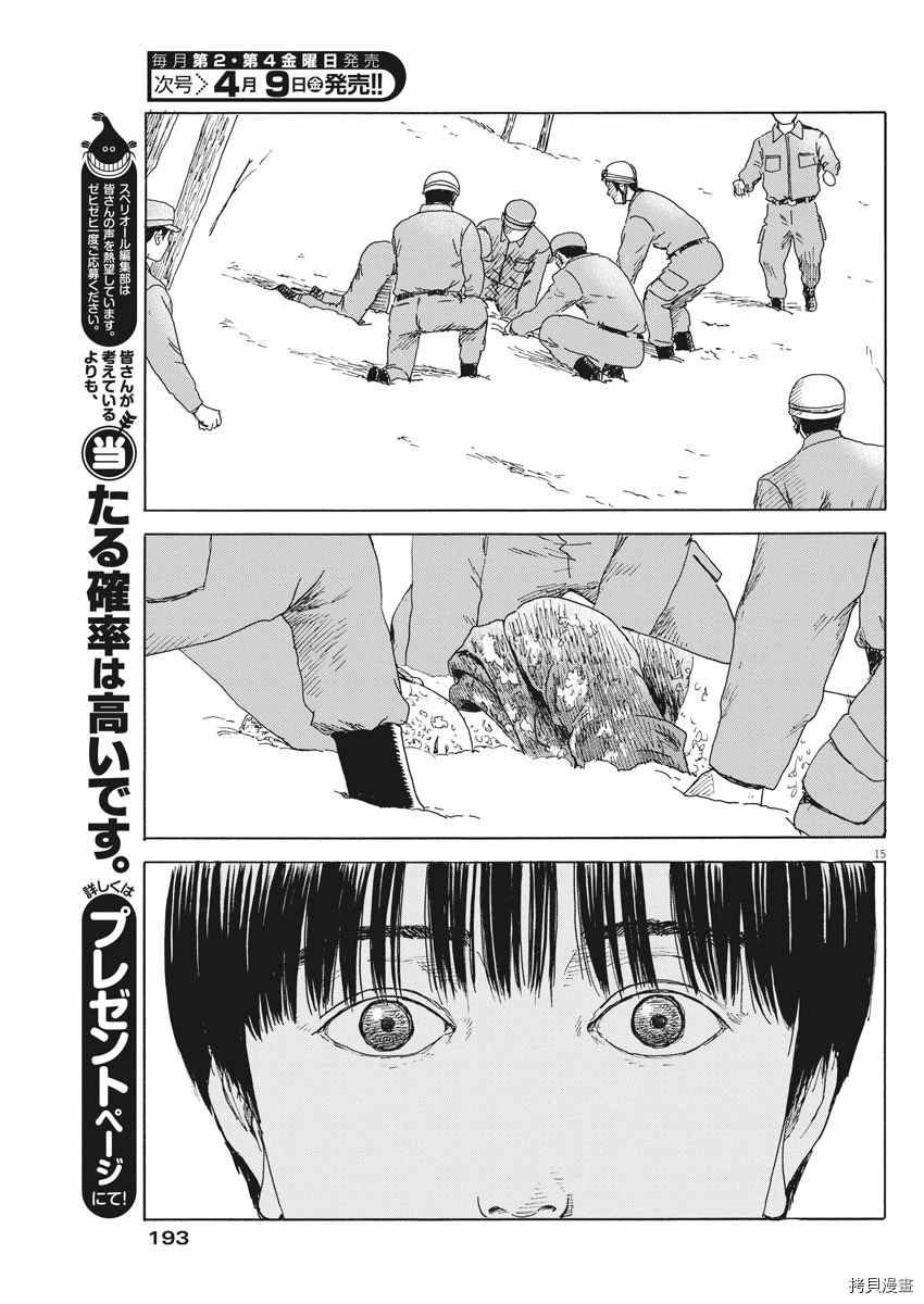 第95话 雪之案发现场