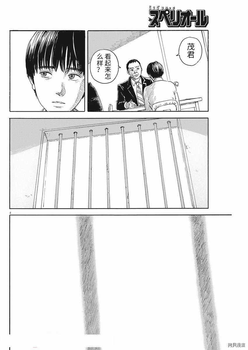 第96话 确认