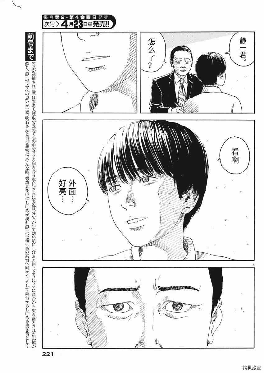 第96话 确认