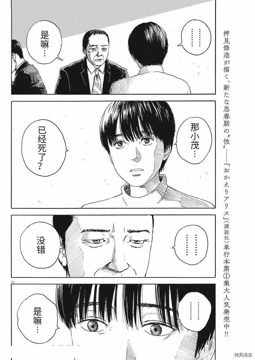 第96话 确认