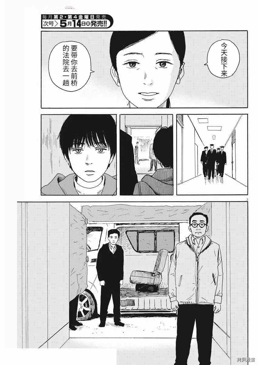 第97话 视线