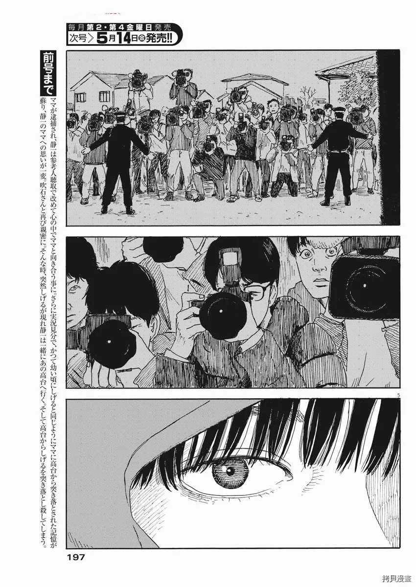 第97话 视线