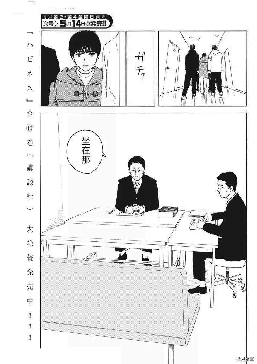 第97话 视线