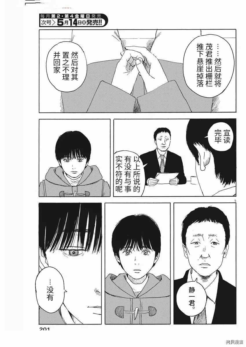 第97话 视线