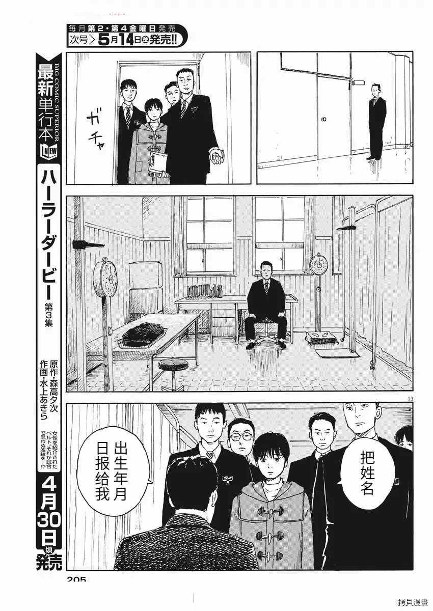 第97话 视线