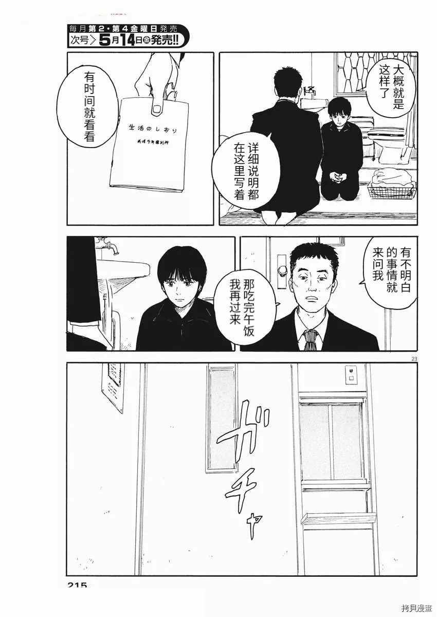 第97话 视线