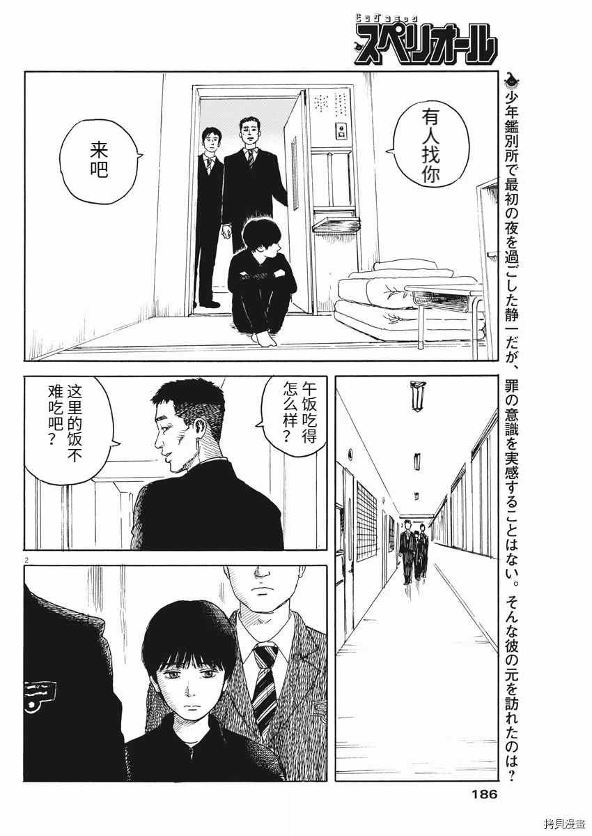 第98话 疑问