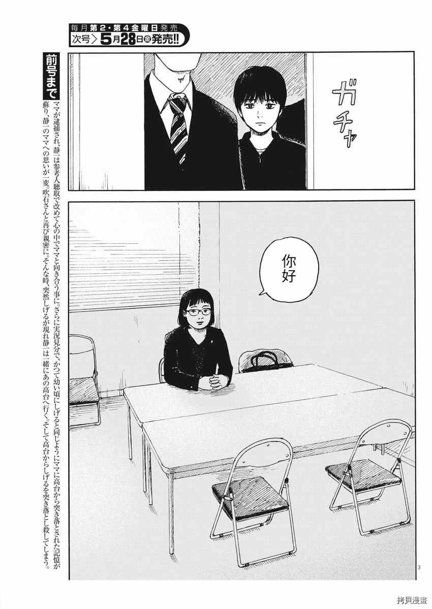 第98话 疑问