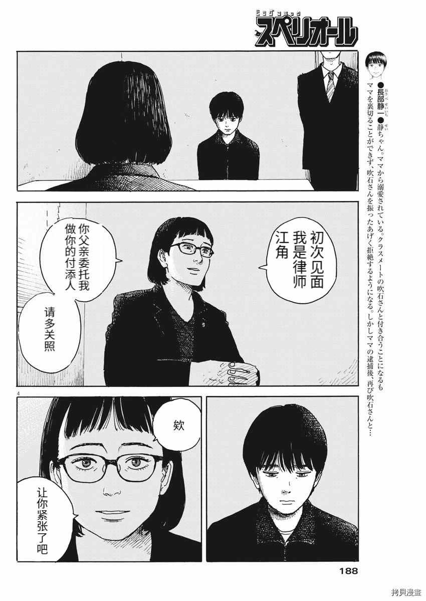第98话 疑问