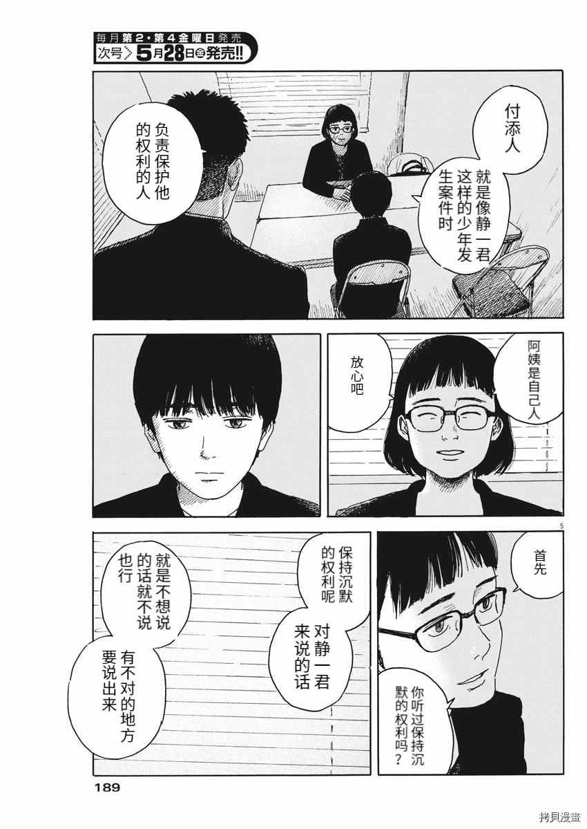 第98话 疑问