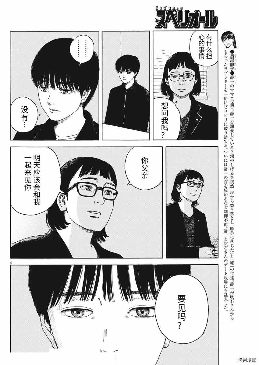 第98话 疑问