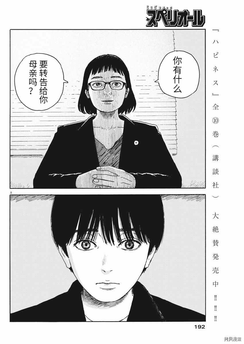 第98话 疑问