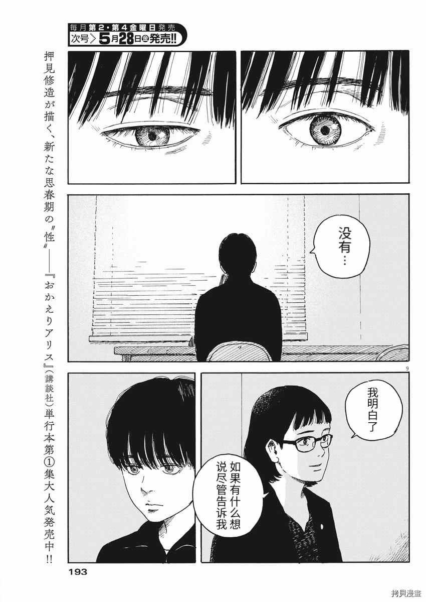 第98话 疑问