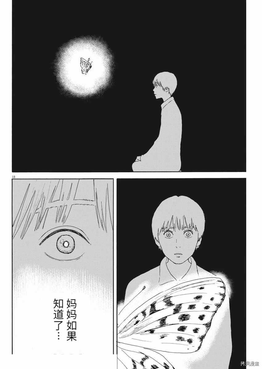第98话 疑问