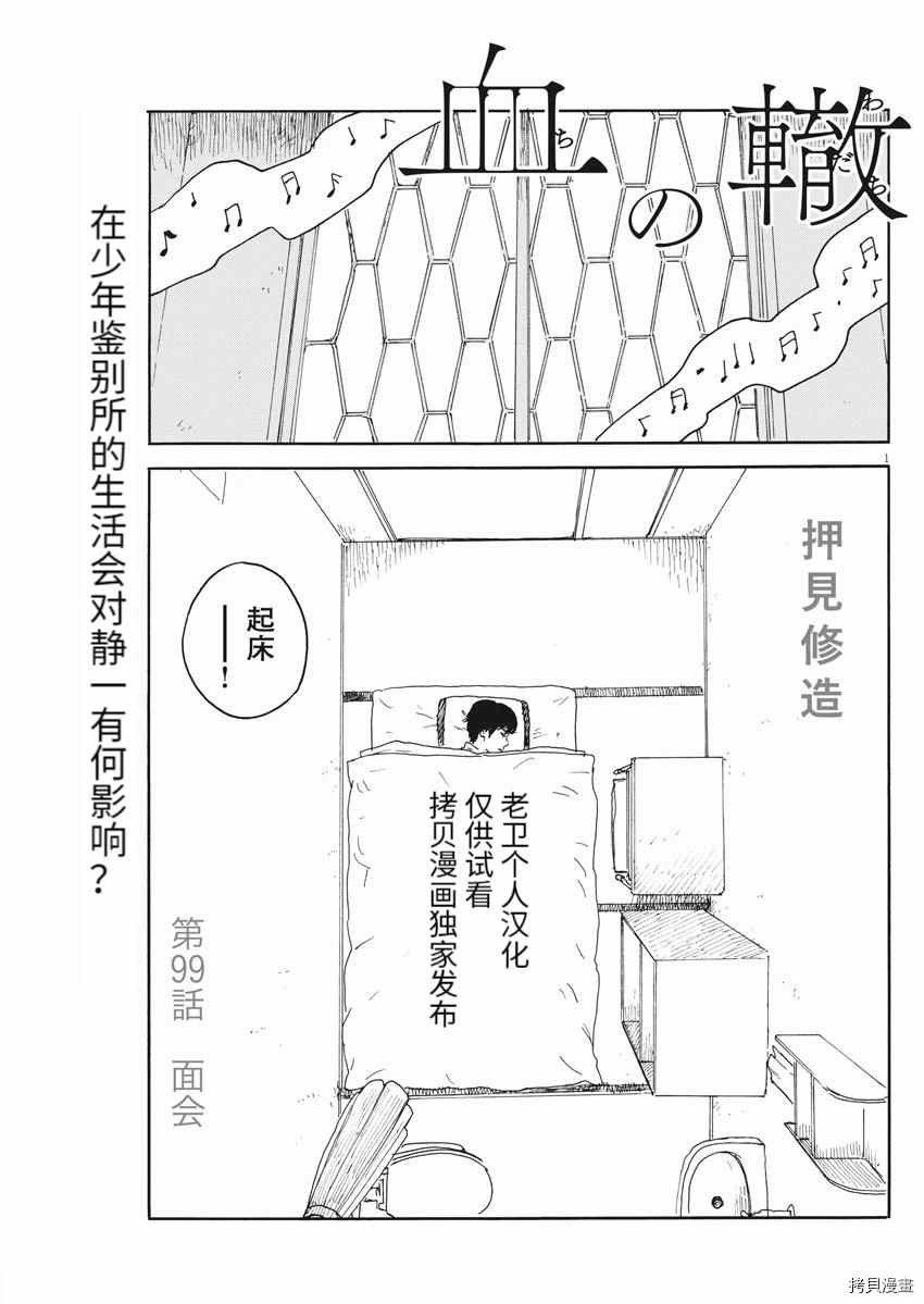 第99话 面会