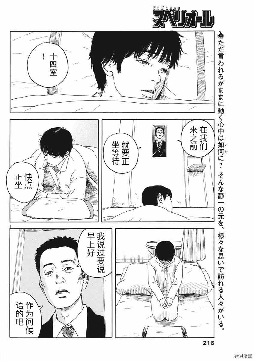 第99话 面会