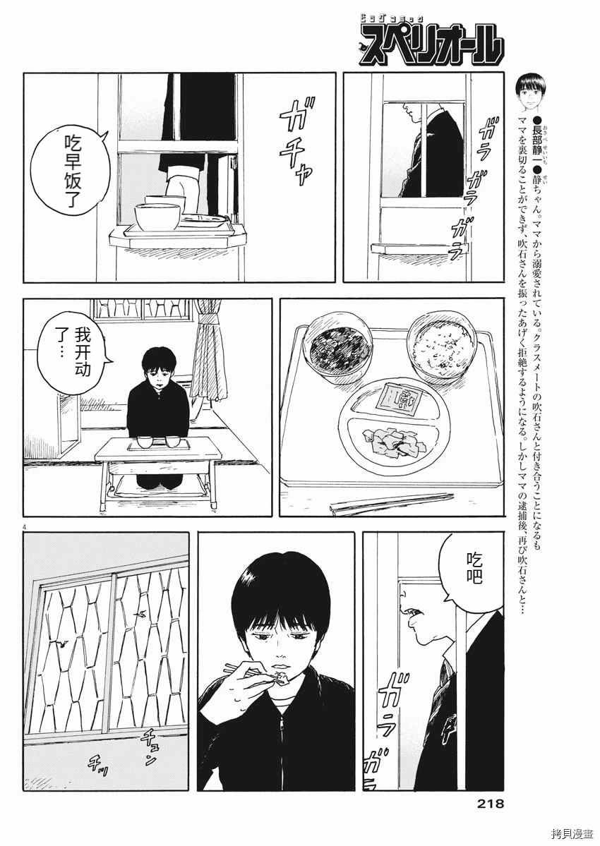 第99话 面会