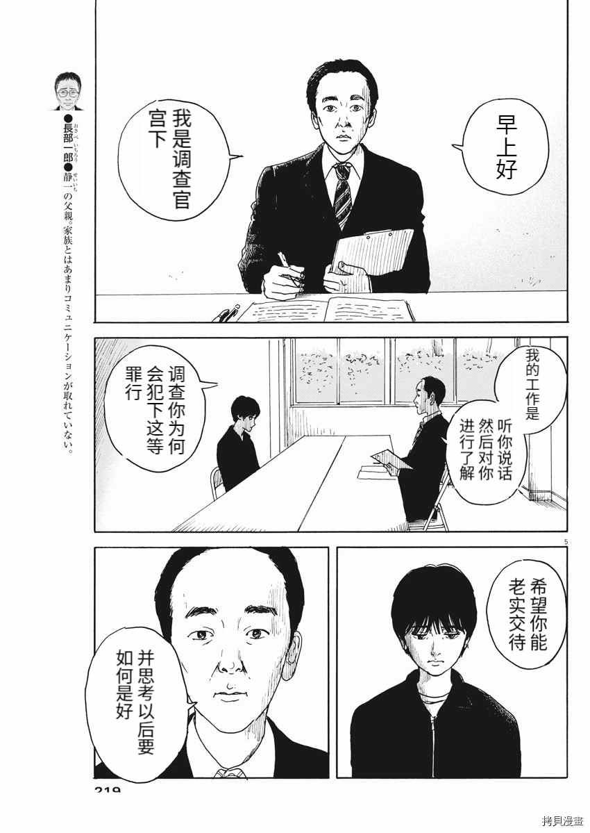 第99话 面会