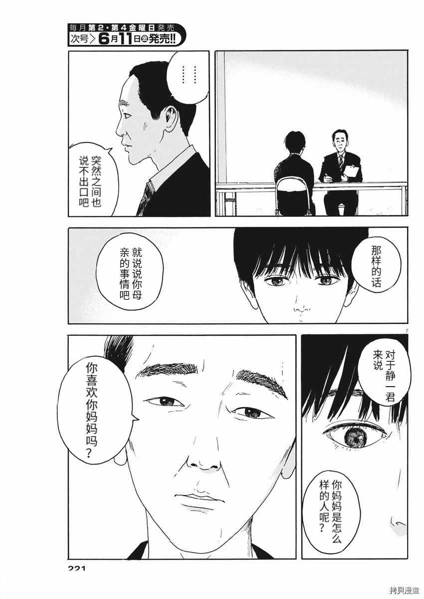 第99话 面会