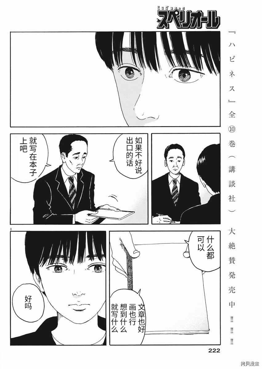 第99话 面会