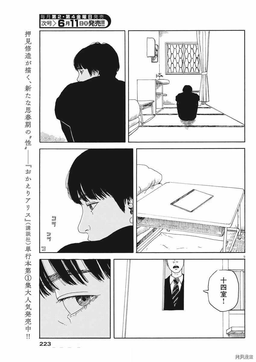 第99话 面会