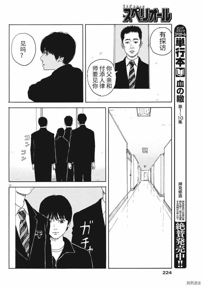 第99话 面会